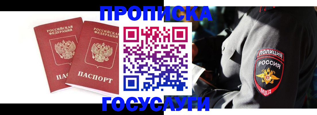 временная регистрация недорого в Струнино